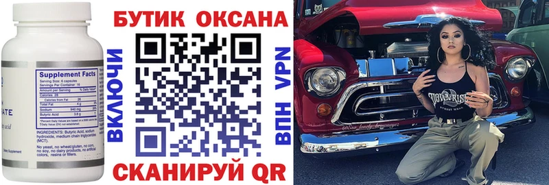 БУТИРАТ бутик  Кологрив 